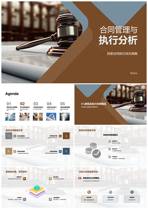 合同管理执行优化与违约法务策略分析PPT模板