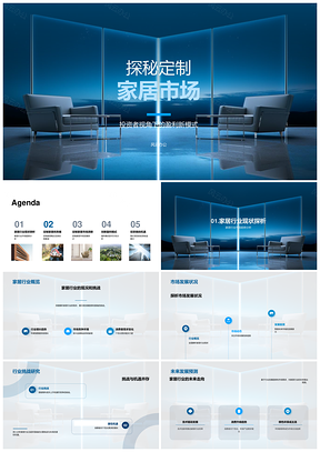 投资者视角解析定制家居市场盈利新模式PPT模板