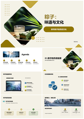 粽子历史文化原料制作端午屈原地域差异PPT模板