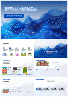 化学实验高效操作数据提升报告质量PPT模板