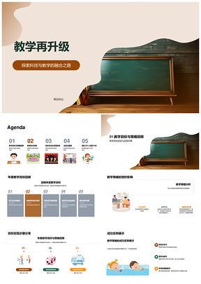 科技赋能精准目标策略优化互动反馈共成长PPT模板