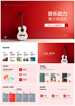 音乐知识乐理乐器助力青少年成长发展PPT模板