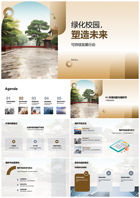 绿色校园植树护境塑可持续未来PPT模板