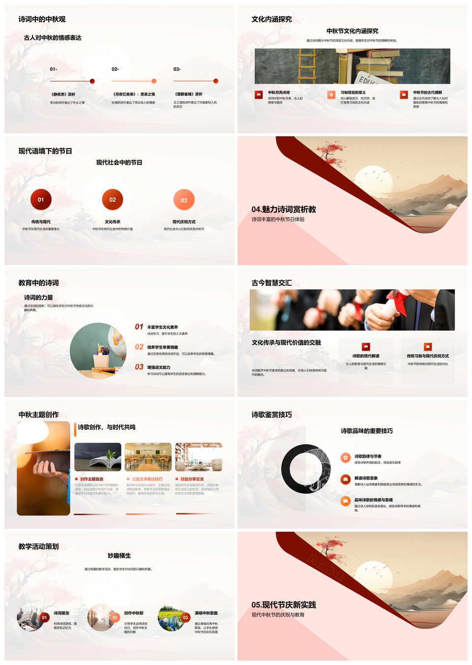 中秋诗词传统教育月神习俗溯源PPT模板