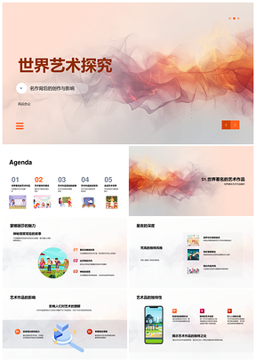 2025世界艺术探究达芬奇梵高名作创作理念与启发PPT模板