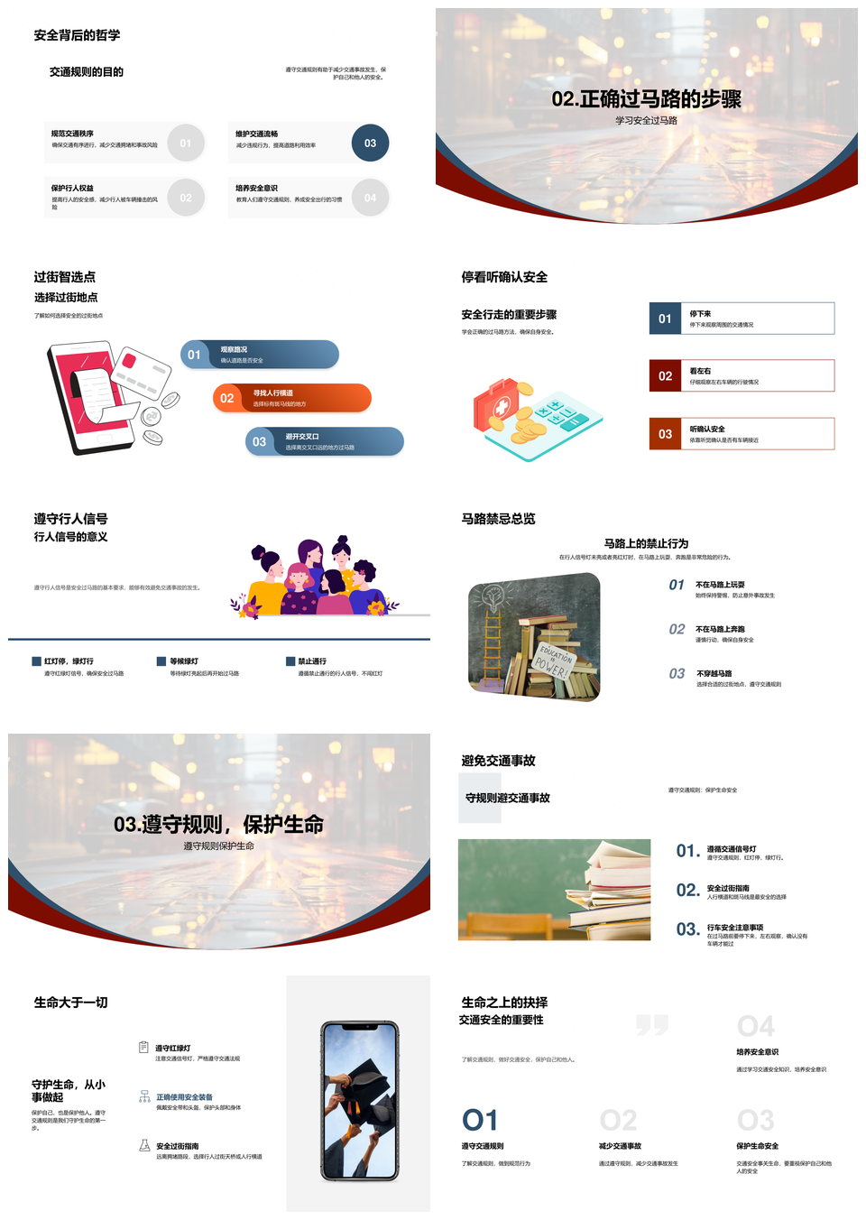 守护生命交通安全规则红绿灯标志安全带头盔PPT模板