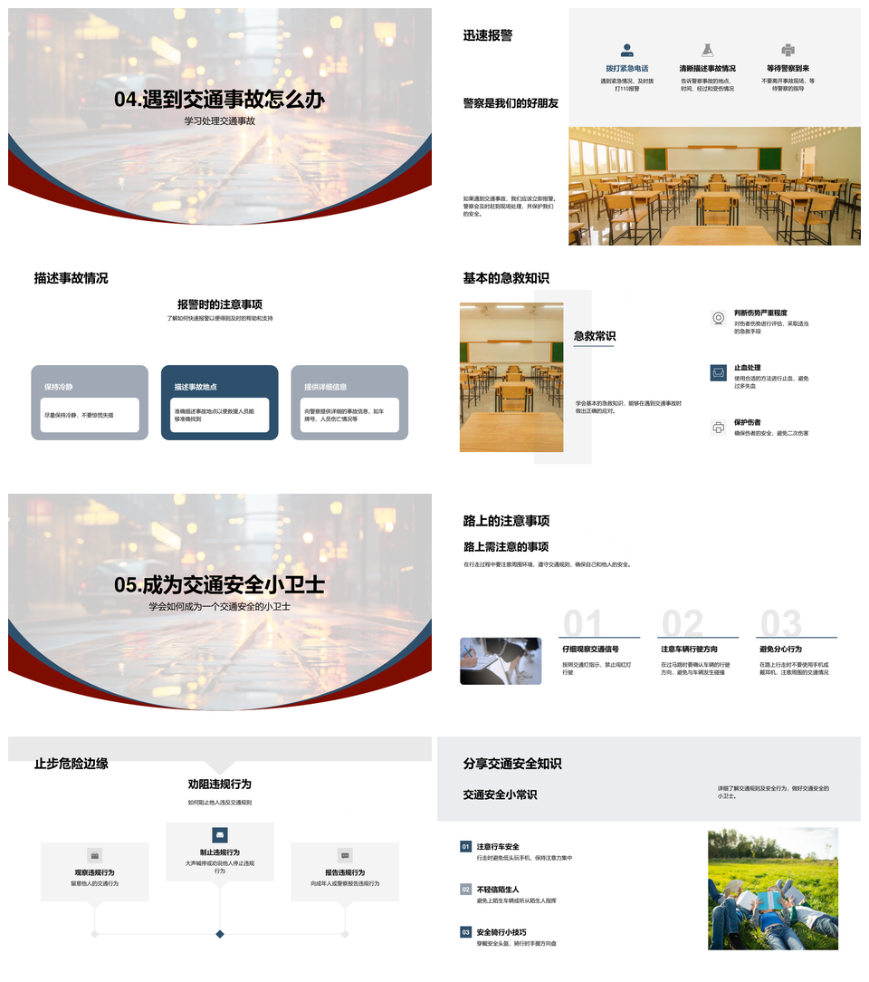 守护生命交通安全规则红绿灯标志安全带头盔PPT模板