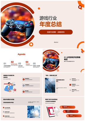游戏行业战略绩效与全球市场控制器趋势年度总结PPT模板