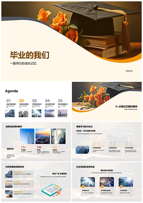 毕业成长学途友情光影启新程PPT模板