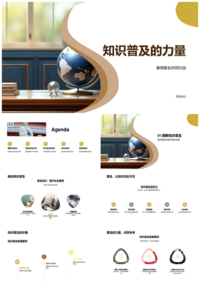 家校共育阅读科技馆激发学习兴趣PPT模板
