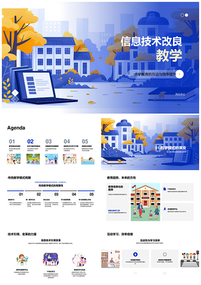 信息技术优化大学互动教学课件效率PPT模板