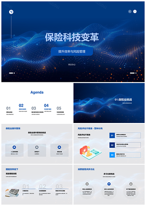 保险科技变革AI大数据智能风控提效个性化PPT模板