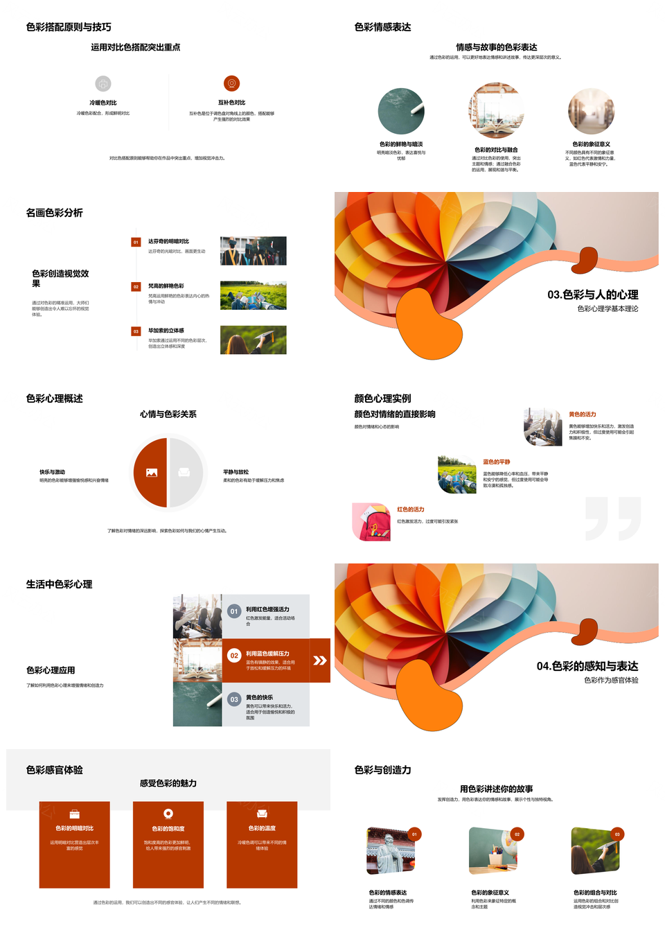 色彩心理学艺术搭配与教育感知PPT模板