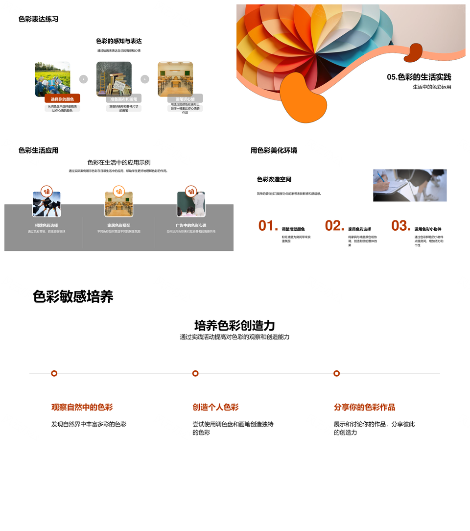 色彩心理学艺术搭配与教育感知PPT模板