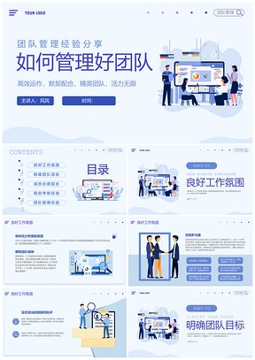 2025高效企业团队管理插画扁平化培训经验PPT模板