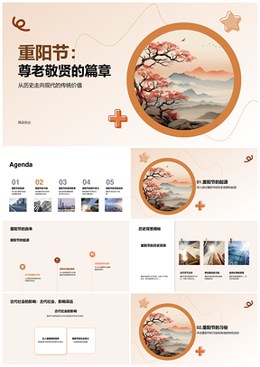 重阳尊老敬贤登高赏菊避疫各地风俗故事PPT模板