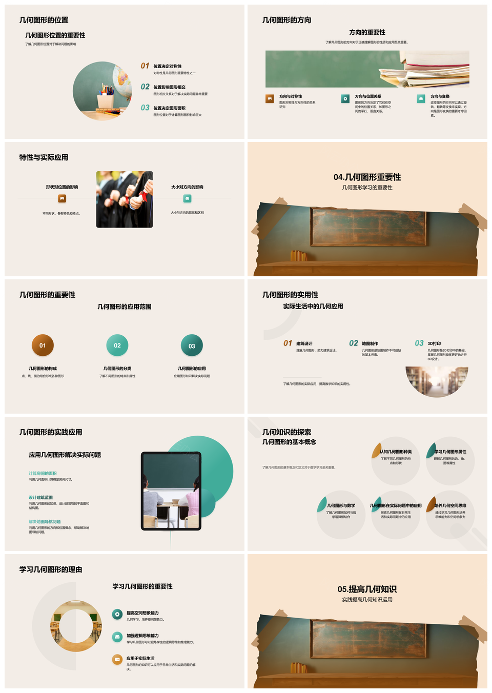 几何图形属性线型与空间应用解析PPT模板