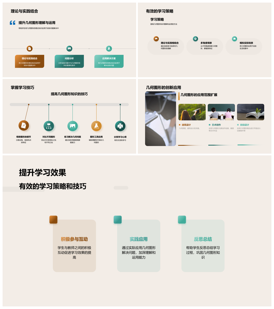 几何图形属性线型与空间应用解析PPT模板