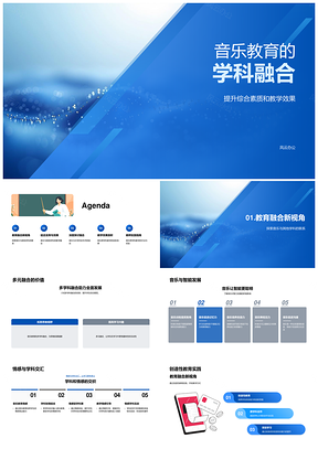 音乐教育跨学科融合提升综合素质PPT模板