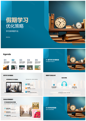 春节高效学习科学计划环境优化应对挑战PPT模板