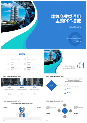 蓝色建筑商业类年度工作计划总结通用PPT模板