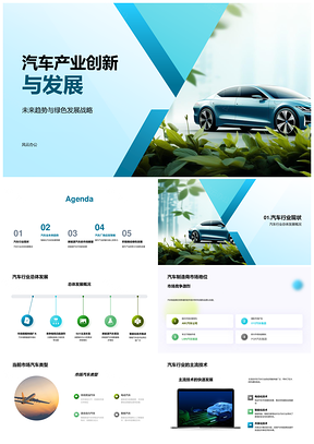 新能源汽车电动智能共享创新绿色发展PPT模板