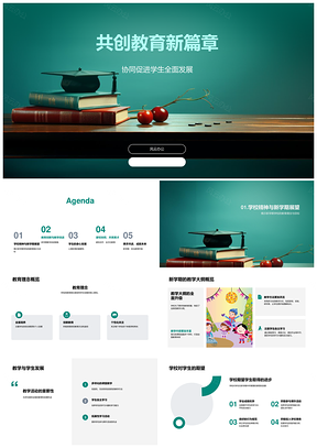 共创教育新篇助力全面发展家校共育教学减负PPT模板