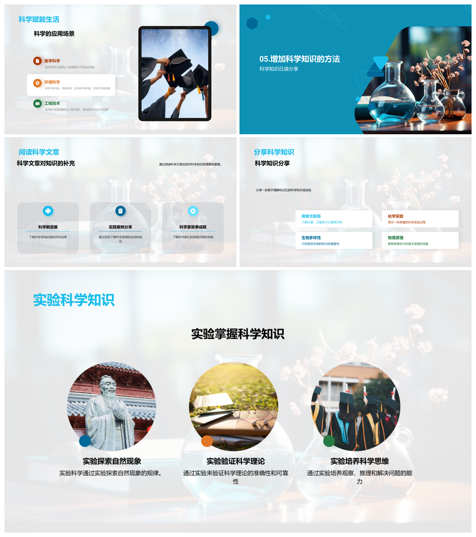 科学知识定义分类探秘自然社会世界PPT模板