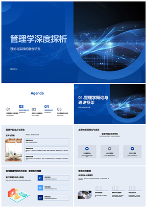 管理学理论实践四大职能案例研究方法PPT模板