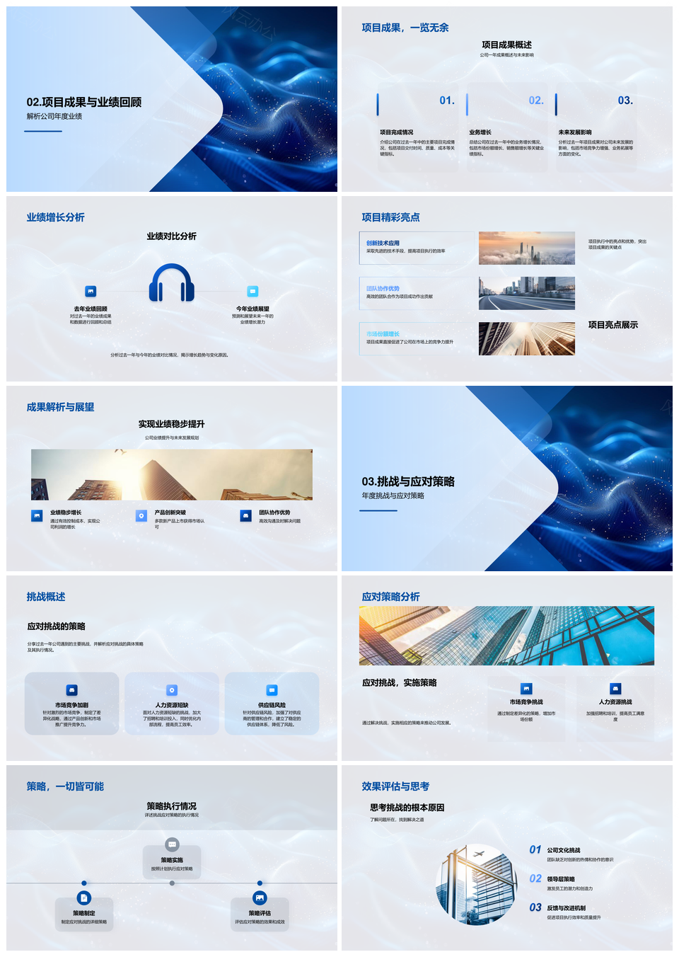 项目经理年终报告主要项目成果挑战策略展望PPT模板