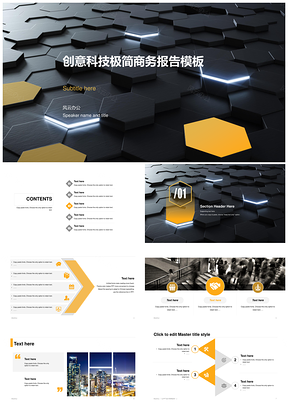 黑金科技黄黑色块高端商务融资PPT模板