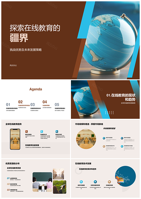 在线教育技术发展促公平质量与经济政策PPT模板