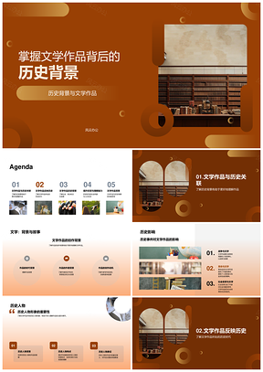 文学作品历史背景与社会文化思想探析PPT模板