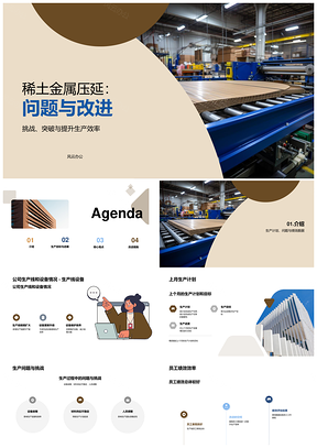 2025稀土金属压延机月度生产总结与改进PPT模板