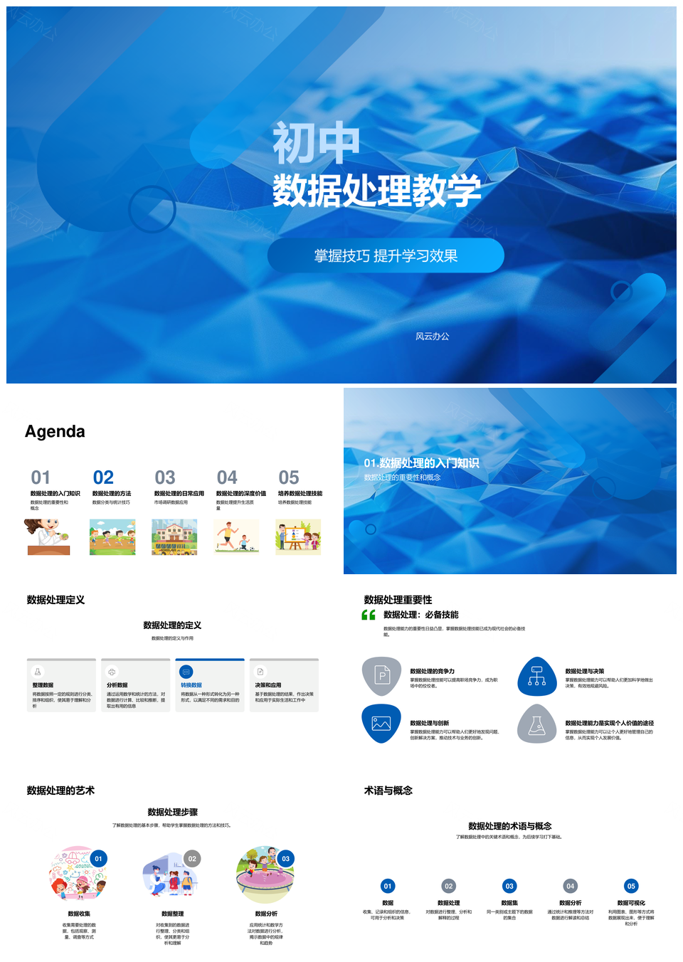 初中数据处理教学技能应用统计管理PPT模板
