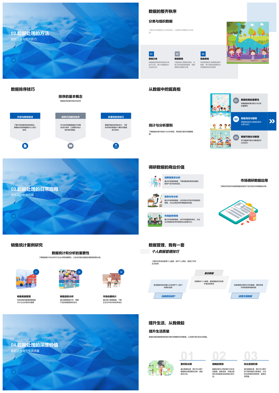 初中数据处理教学技能应用统计管理PPT模板