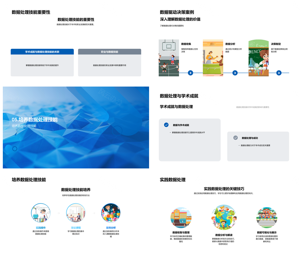 初中数据处理教学技能应用统计管理PPT模板