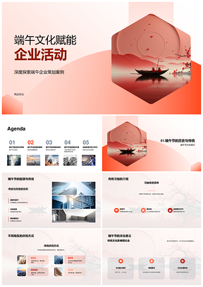 端午节粽龙舟诗赛凝归属强文化企业活动策划PPT模板