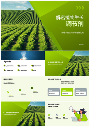 植物生长调节剂定义分类与农学化学生物医疗应用PPT模板