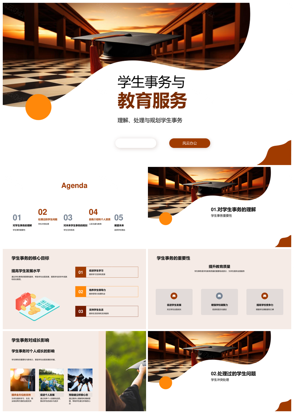 学生事务教育服务管理冲突处理支持系统PPT模板