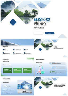 环保公益树活动策划政策法规成功案例宣传PPT模板