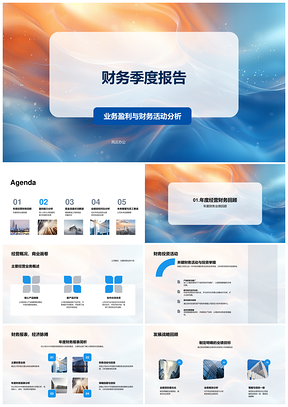 财务季度年度盈利现金流量分析报表PPT模板