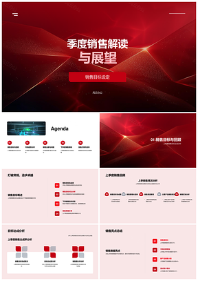 季度销售目标几何分析及策略优化PPT模板