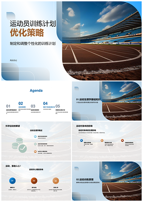 大学运动科学交叉学科训练优化PPT模板