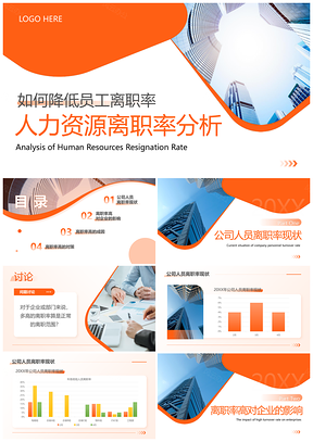 橙色商务人力资源离职率分析培训课件