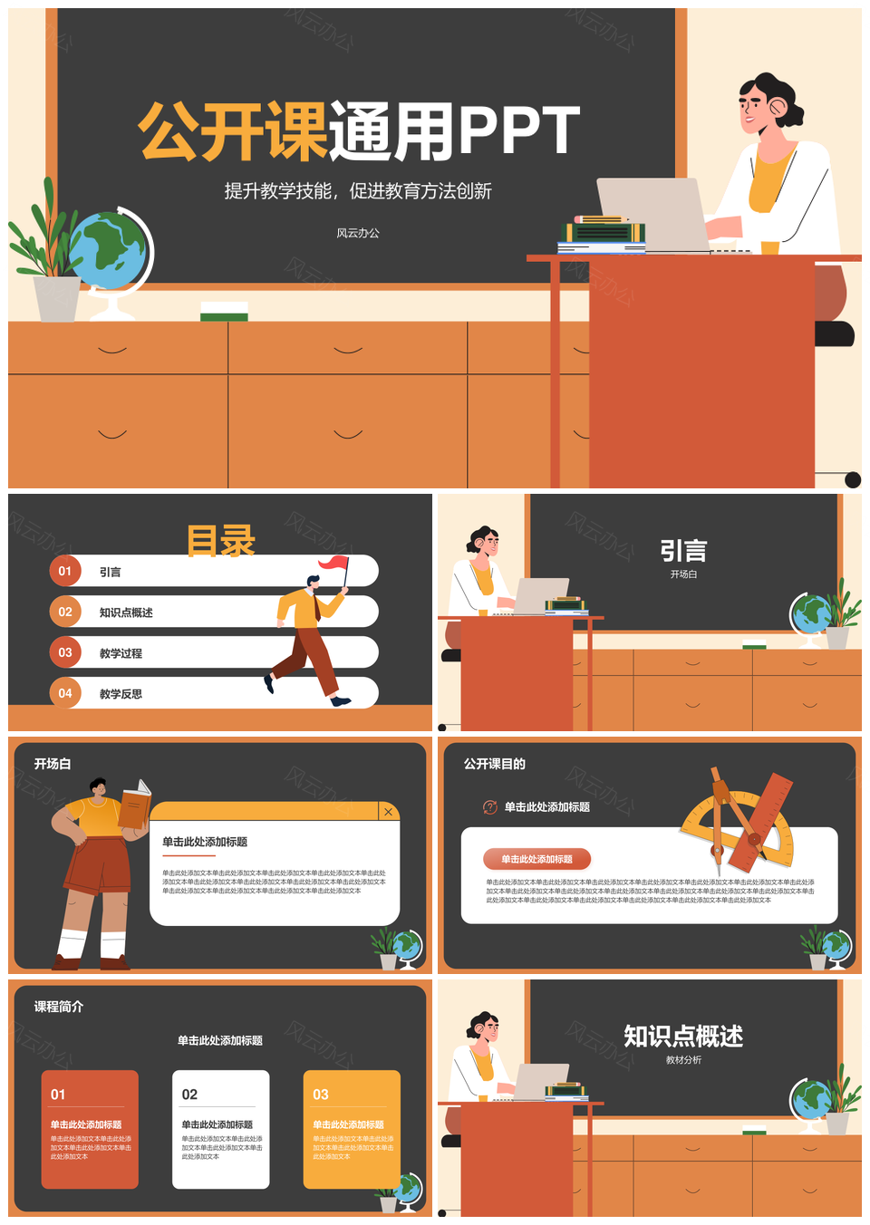 教育创新教师公开课教学资源共享课件