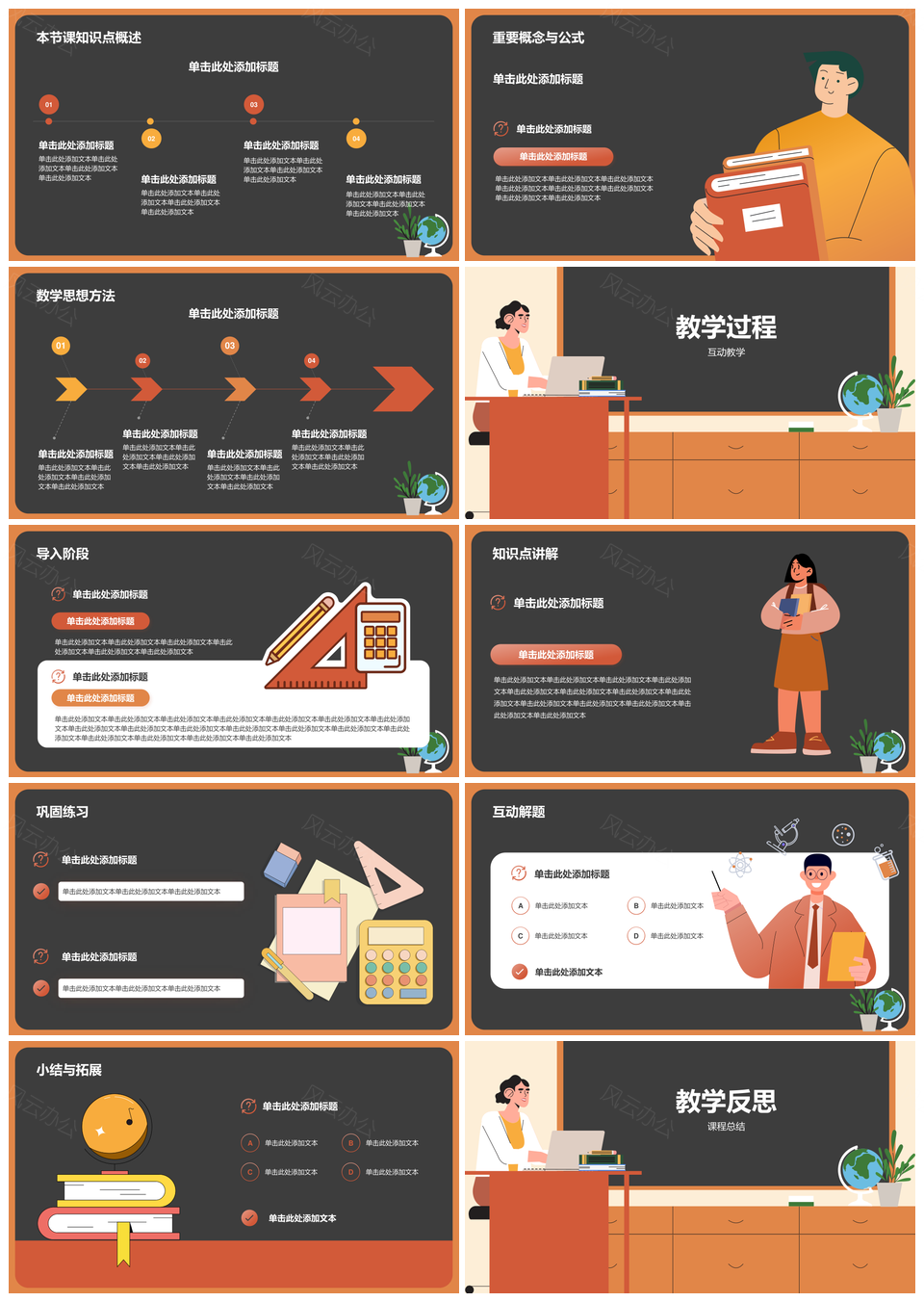 教育创新教师公开课教学资源共享课件