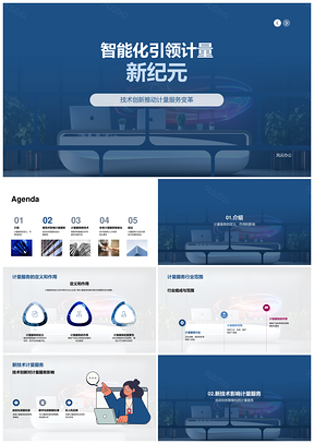 智能自动化驱动未来计量服务行业趋势PPT模板