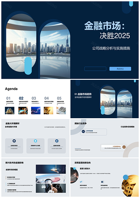 2025金融市场战略技术监管与投资者行为决胜PPT模板