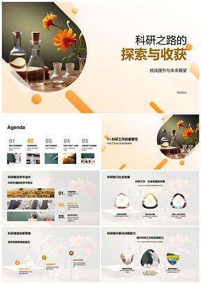 机器学习科研挑战实验室成果未来展望PPT模板